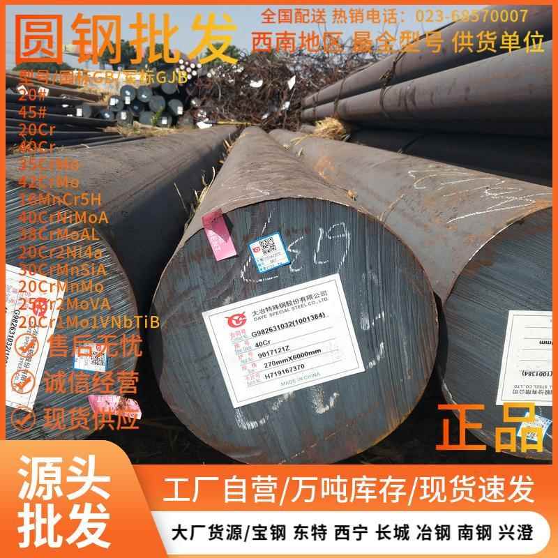 20#45#圆钢40CrNiMoA钢棒34CrNiMo6棒材20Cr2Ni4A圆钢18CrNiMo7-6 - 图1