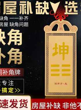 房屋缺角补角牌纯黄铜八卦乾卦西北角桃木坤铜牌挂件艮巽坎离兑震