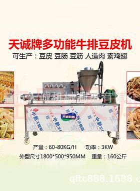 天诚tc-60中小型自d熟牛排赠豆366皮机人造肉机免费送技术