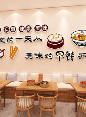 早餐店装饰广告贴纸包子小吃营养粥铺饭店餐厅餐饮墙面创意壁画3d