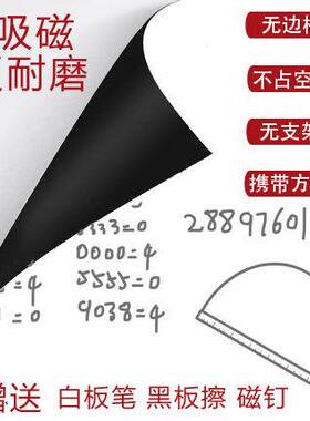 磁性加厚黑板自粘墙贴办公学生白板儿童家用幼儿园涂鸦墙教学黑板