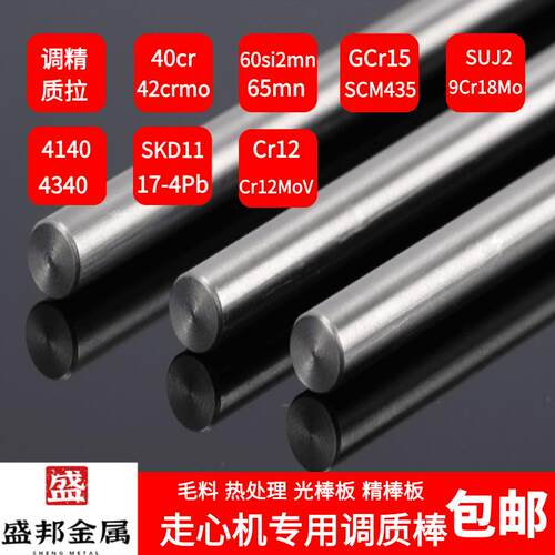 42CrMo 4140圆钢4340圆钢走心机专用20CrMnTi精拉棒S136圆钢SKD11 - 图1