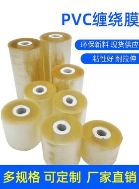 工业透明拉伸膜缠绕膜包装膜PVC静电膜塑料薄膜打包膜自粘嫁接膜