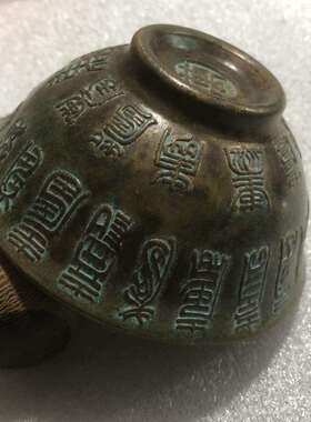 仿古青铜万寿碗仿银万福万寿长寿碗工艺品摆件古玩铜器收藏