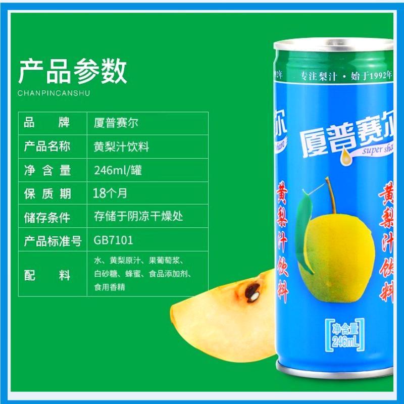 厦普赛尔高平黄梨果汁盒装送礼246ml*12罐装山西特产大全饮品饮料 - 图1