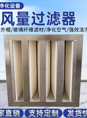 厂家定制大风量效过滤器车间组合式V型过滤器W型玻纤空气过滤器