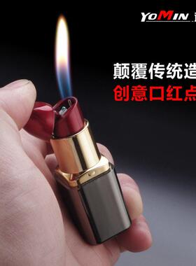 新款 日喆牌YM092创意趣玩女生口红个性明火火机lighter金属