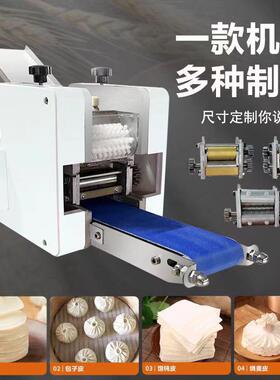 全自动饺子皮机商用家用全自动水饺皮混沌面条包子皮多功能擀皮机