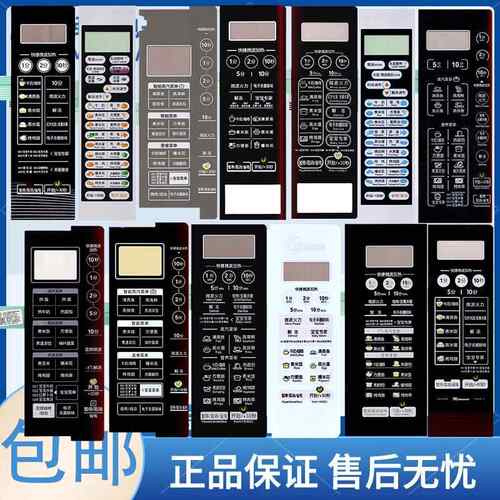 格兰仕微波炉按键面板G90F25CN3LN-C2(T1)薄膜开关控制面贴124666 - 图2