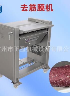 牛肉去筋膜机620型去除牛肉猪肉白膜屠宰场商用去膜机去脂肪机