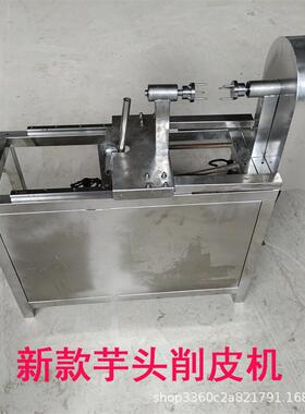 芋头削皮器荔浦芋头削皮机旋皮刮皮机器电动多功能芋头削皮机神器