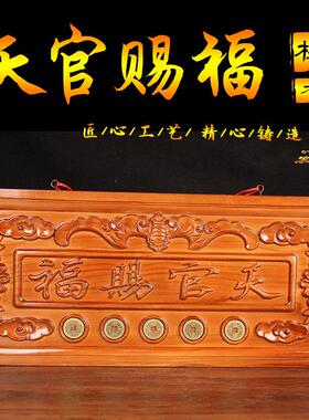 牌匾桃木挂件木雕大门五帝钱挂件天宫门贴门对门牌