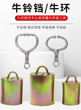牛铃铛超响响声大牛脖子羊带大音量鼻圈加厚大号牛鼻牵引环牵引扣
