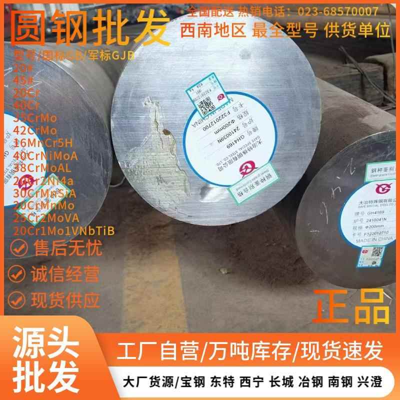 20#45#圆钢40CrNiMoA钢棒34CrNiMo6棒材20Cr2Ni4A圆钢18CrNiMo7-6 - 图0