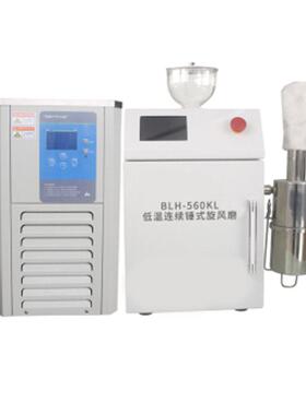 低温连续磨锤式350风BLH旋-560磨KL用速锤击，样品成粉末