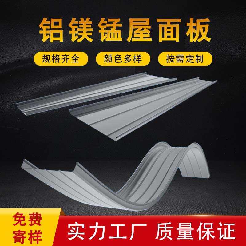 铝镁锰板65-400直立锁边铝镁锰屋面板铝合金板氟碳铝镁锰波纹板,淘宝优惠券,粉丝福利购,淘宝优惠卷