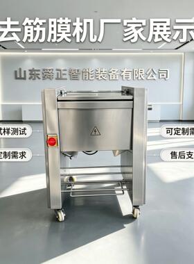 牛肉去筋膜机 全自动猪里脊牛肉去白膜机 牛腱子去筋膜设备