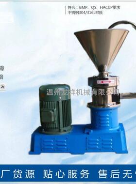 花生辣椒番茄芝麻酱南瓜胶体磨 水溶研磨机 食品级不锈 钢胶体