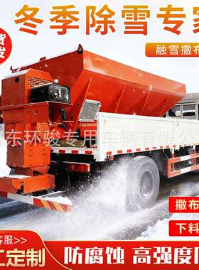 车载式融雪剂撒布机清雪撒盐机全自动撒布机道路清雪除冰洒盐车