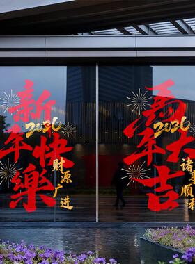 2026新年快乐马年大吉商场店铺橱窗氛围布置窗花元旦春节装饰贴纸