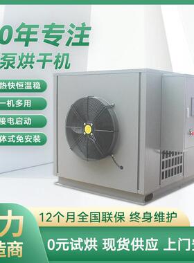 智能的自控空气能热泵烘干机海虾烘干房龙眼材紫薯烘干流水线