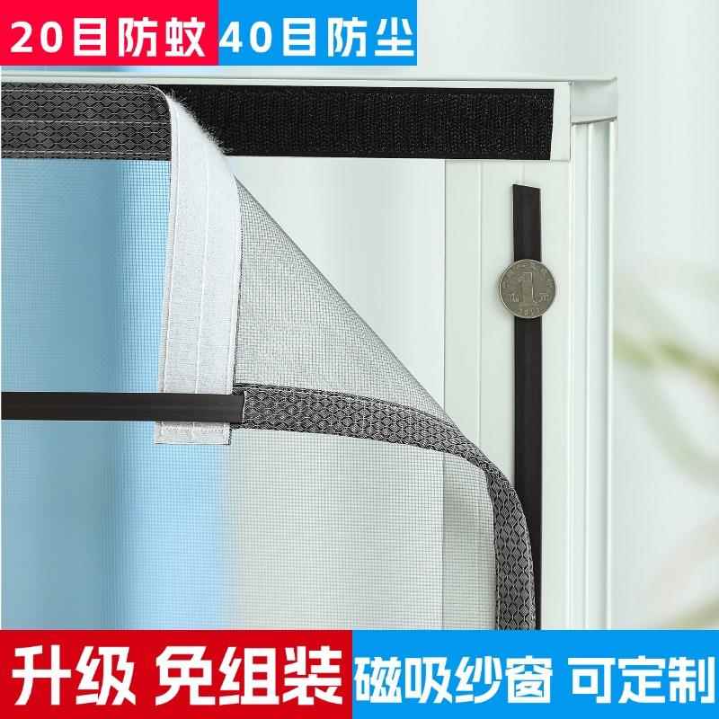 免安装纱窗磁吸网自装防蚊纱网自粘式家用窗帘魔术贴简易隐形沙窗 - 图2