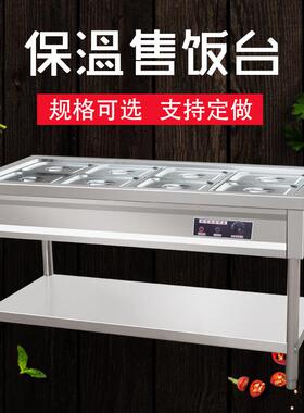 商用保温售饭台电热快餐车 汤池车不锈钢自助餐保温炉