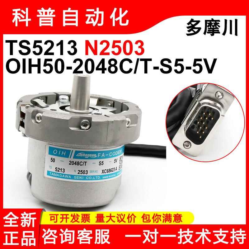 多摩川电梯编码器TS5213N2503/N161/N578/N2531/N467/2508/N2542 - 图0