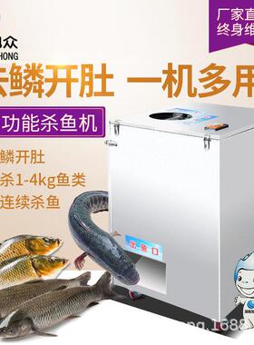 旭众杀鱼机商用开肚去鱼鳞杀鱼机全自动不锈钢鲈鱼鲫鱼黑鱼杀鱼机
