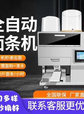 广东智能面条机商用全自动鲜面机小型多功能一体压面揉面拉面机器