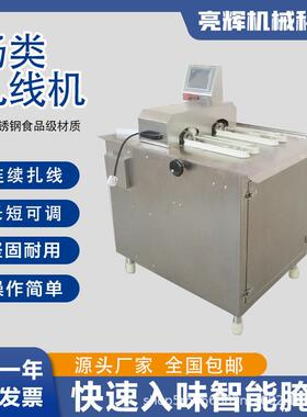 肠类全自动扎线机香肠红肠加工设备腊肠烤肠仔仔肠打结机