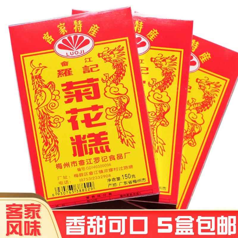 满5盒包邮 梅州客家特产罗记菊花糕梅县零食传统糕点小吃糯米软糕