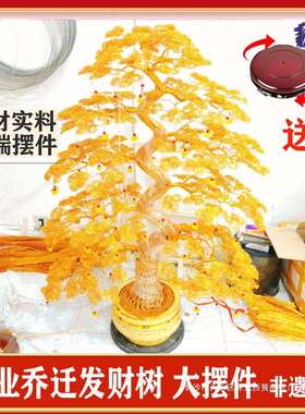 中式发财树树玄树铜丝铝线编制纯手工DDM婚庆新宅乔迁摆关摇钱件