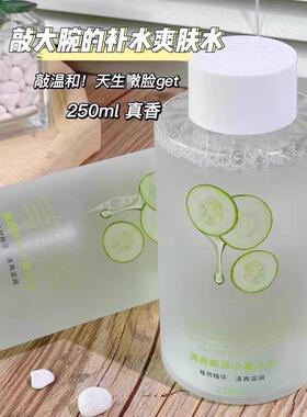 小黄瓜原汁精华爽肤水补水保湿脸部护肤化妆湿敷水官方平价正品