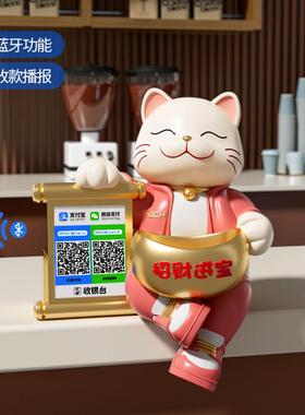 招财猫开业礼物摆件店铺新店前台收钱二维码语音播报元宝招财摆件