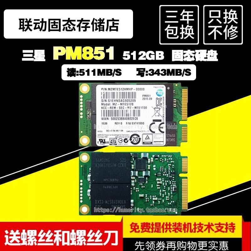 PM851高速MSATA3 512G SSD 迷你固态硬盘带512m缓存256G128G - 图0