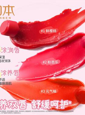 正品润本口红小女孩专用润唇膏秋冬保湿滋润防干裂宝宝护唇膏