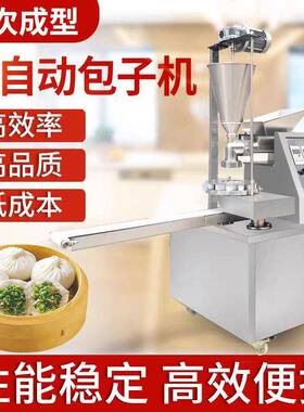 食堂包子机全自动商用小型做包子馒头馅饼小笼包汤包生煎包的机器