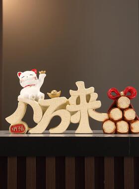 方来招财猫摆件店铺开业IJU贺礼客厅财玄关办公八室迁前台装饰乔