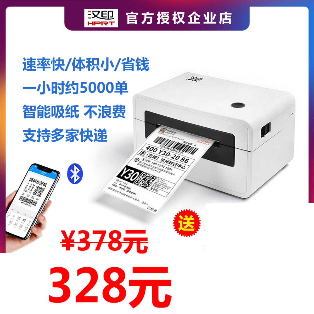 风火递1号快递员标签取件码手机蓝牙通用打印机面单快递打单机 - 图0