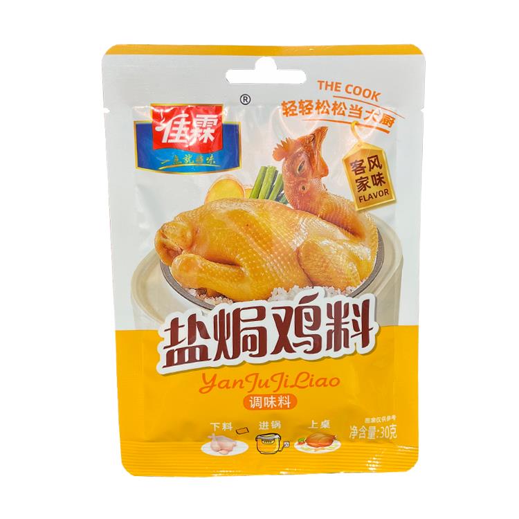 佳霖盐焗鸡粉调味料30g/袋广东客家风味 盐局香料配料沙姜鸡鸭