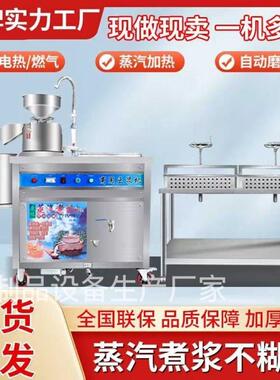 豆腐机商用全自动磨煮一体机豆浆早餐店蒸汽煮浆磨浆设备浆渣分离