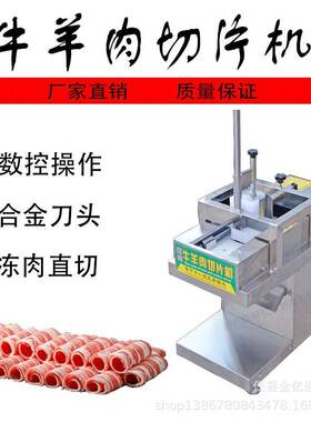 749小型牛羊肉切卷机用数控牛肥切肉卷机商台式羊肉切切肉片机
