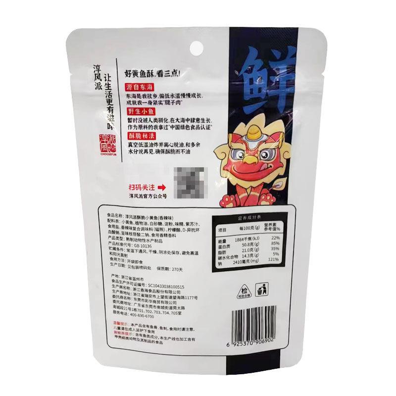 (美宜佳自有品牌)淳风派酥脆小黄鱼35g袋装香辣椒盐味鱼干 干休闲 开 袋即食零食下