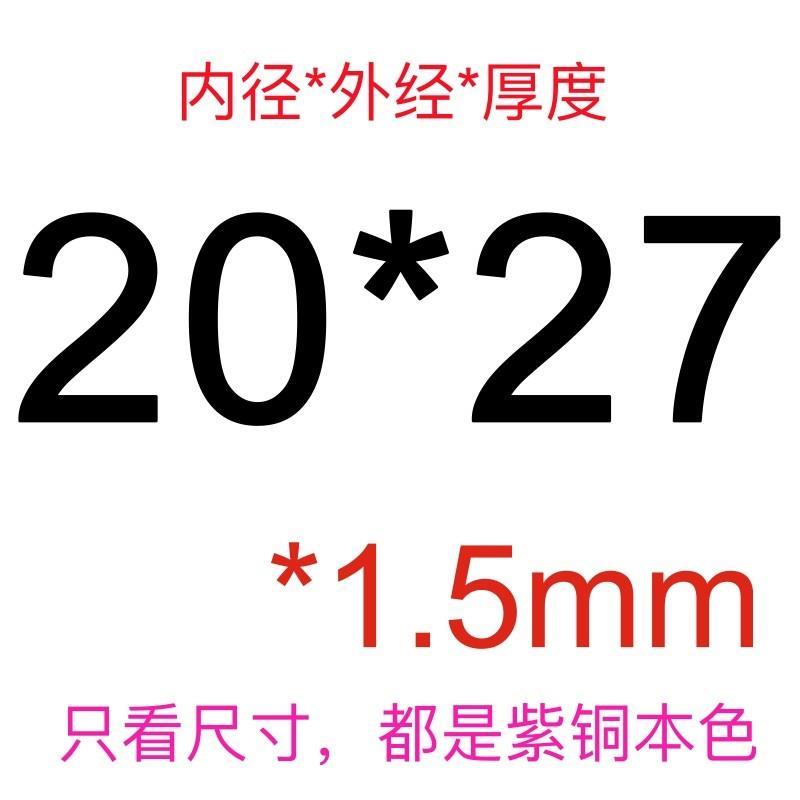 厚度1.5mm紫铜垫片密封垫片内经M14M15M16M18M20M21M22M24M25M26M - 图1