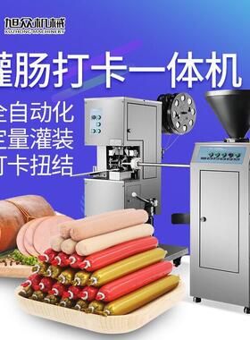 商用自动灌肠机双卡全自动打卡机火腿肠加工香肠腊肠扎线机器设备