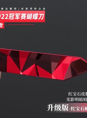 瓦罗兰特游戏周边 版蝴蝶甩刀升级版合金武器模型玩具21cm