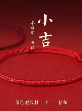 本命年金刚结红绳手链情侣手链