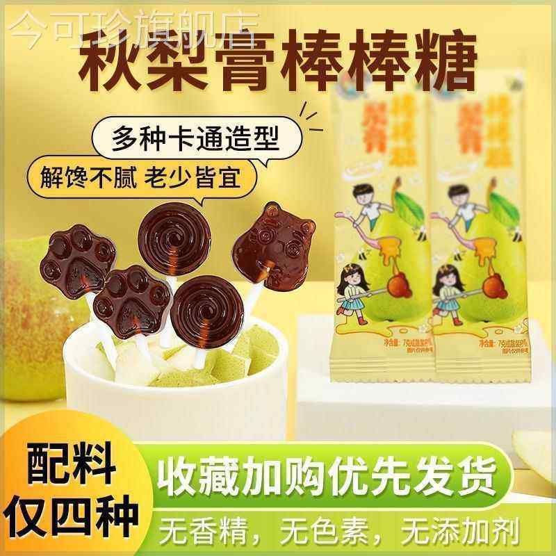 喔喔秋梨膏枇杷棒棒糖100克儿童宝网红休闲零食健康雪梨润喉糖果,淘宝优惠券,粉丝福利购,淘宝优惠卷