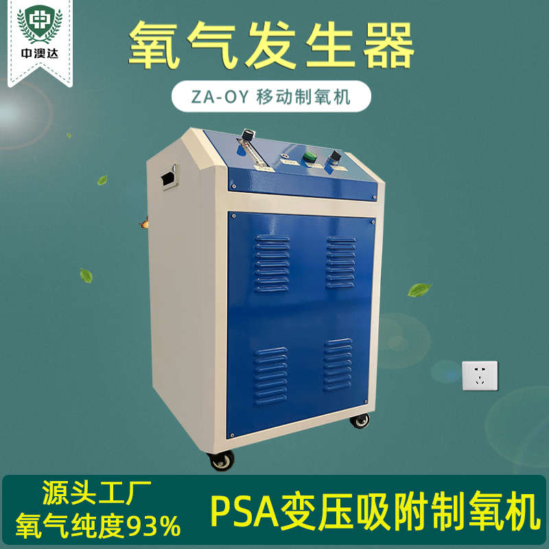 高浓度制氧机高原制氧设备高密度水产增氧设备别墅增氧氧气发生器-图1
